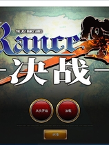 兰斯10 决战 ランス10 全CG存档+CE修改器 RPG最终之作 DL官方中文汉化破解修复硬盘版【997】