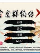 金庸群侠传X：绅士无双后宫版 V19正式版★更新仙剑安卓手机版+PC版+作弊指令+攻略【669】