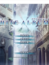 白色相簿2 WHITE ALBUM2中文汉化完整硬盘整合板【230】