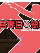 凉宫春日的逆转 汉化硬盘版【536】