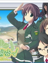 狀況開始 状況開始っ! Action! 汉化硬盘版【642】