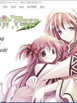 Petit Fleur ～風吹く街のメロディ～ Petit Fleur～拂过小镇的旋律之风～ 汉化硬盘版【510】
