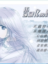 雪融化的时刻 雪のとける頃に 汉化硬盘版【635】