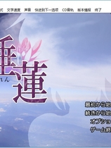 睡莲 すいれん 汉化硬盘版【431】