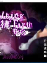 榨精牧场 Milking Farm 逃脱RPG汉化动态CG 完整精翻汉化硬盘版【748】