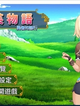 伊芙物语 勇者的修行！イブストーリー 勇者の修行 日式卡牌SLG V1.06DL官方中文版【840】