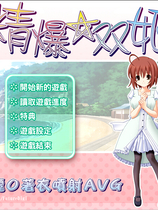 精爆双姬繁体中文汉化完整硬盘版【111】