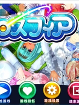 姓运魔球 セクロスフィア 简体中文汉化硬盘版迅【404】