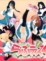 姓感海茶4 らぶデス4日文完整免DVD硬盘版【074】