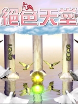 京群超媒体绝色天堂伊思俪超媒体超稀有资源合集繁体中文版【703】