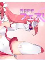 魔法天使精灵心 MagicalAngelFairyHeart 超赞全动态ACT游戏完整正式汉化硬盘版+内部赞助步兵版【783】