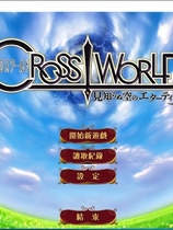 魔法少女 ~未知的天空艾塔提亚~ Cross World汉化硬盘版【641】