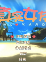 真实女友中文汉化硬盘完整版【035】