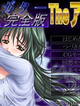 透明人完全版－スガタ－完全版 The アニメ日文硬盘版【087】