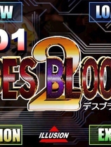 欲望之血2 DESBLOOD2 光盘版【016】