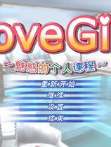 LoveGirl中文汉化硬盘版【033】