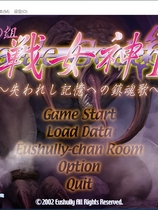 战女神2～对失去记忆的镇魂歌～简体中文汉化硬盘版【387】