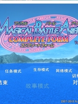 魔法少女武斗祭 Magical.Battle.Arena 中文汉化完整版【217】