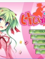 けい☆てん kei☆ten けい☆てん ～ハトでもわかる激萌え麻雀～ 汉化硬盘版【645】