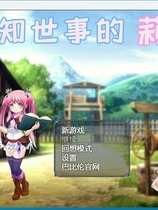 世間知らずなリリ 不知世事的莉莉 RPG精翻中文汉化版 【1133】百度网盘|秒传|微云|夸克网盘下载