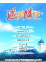 遥仰凰华 仰望那份遥远的美丽中文汉化免DVD补丁硬盘版【153】