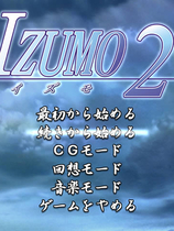 IZUMO 2 出云战记2 完美免CD-附全CG档 日文完美硬盘版【525】