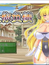 让你负债！反NTR式复仇RPG动态CG官方中文硬盘版【884】