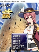 高塔之城的莉兹：XVI ～塔の町のリズ Liz ~The Tower and the Grimoire~ RPG+存档+全CG步兵官方中文步兵硬盘版【750】