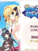 架向星空之桥AA 星空へ架かる橋AA 中文汉化完整硬盘版【235】