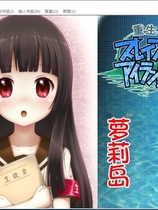 重生萝莉岛 GalGame十二神之地狱深渊 冲绳奴隶岛 中文汉化硬盘版【820】