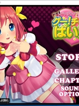 ドS・ロリビッチ・アイドル みらくる☆ちぇんじ グー!チョコ!パイン☆【555】